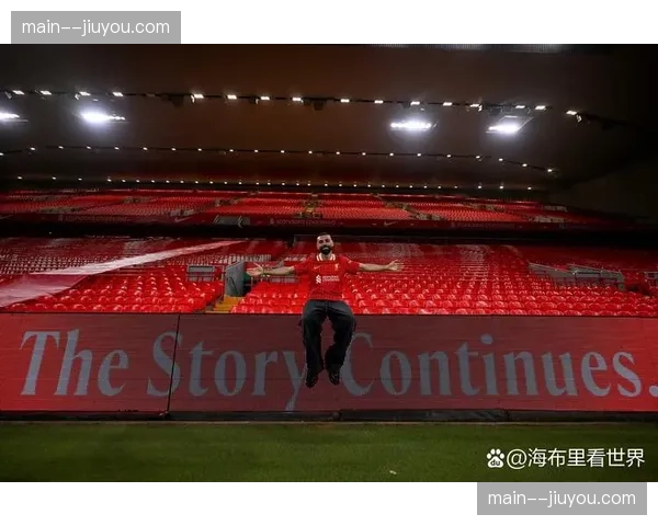 萨拉赫利物浦赛季数据稳定 埃及核心小组赛对手相对有利